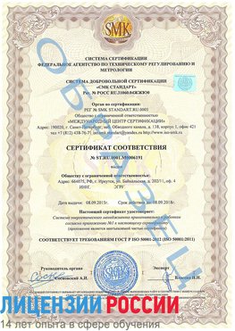 Образец сертификата соответствия Петрозаводск Сертификат ISO 50001